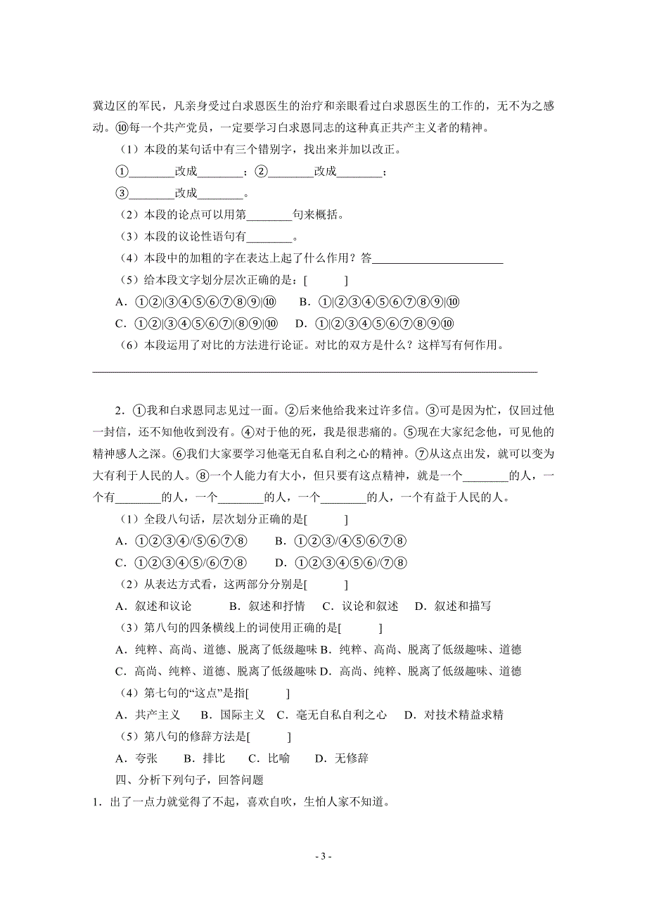 《纪念白求恩》阅读练习及答案[1]_第3页