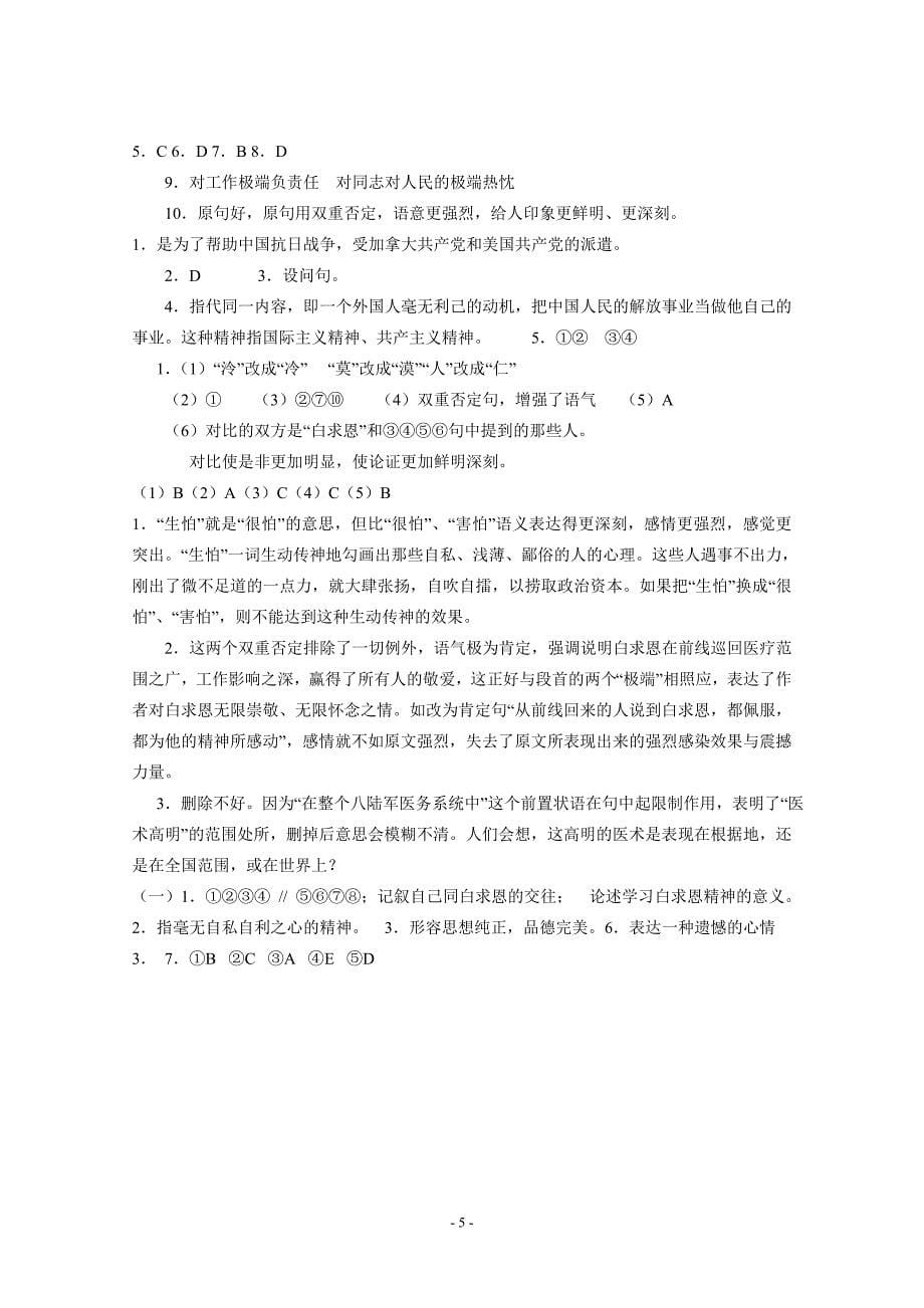 《纪念白求恩》阅读练习及答案[1]_第5页