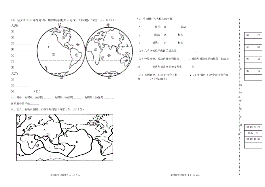 正版七年级地理期末试卷_第4页