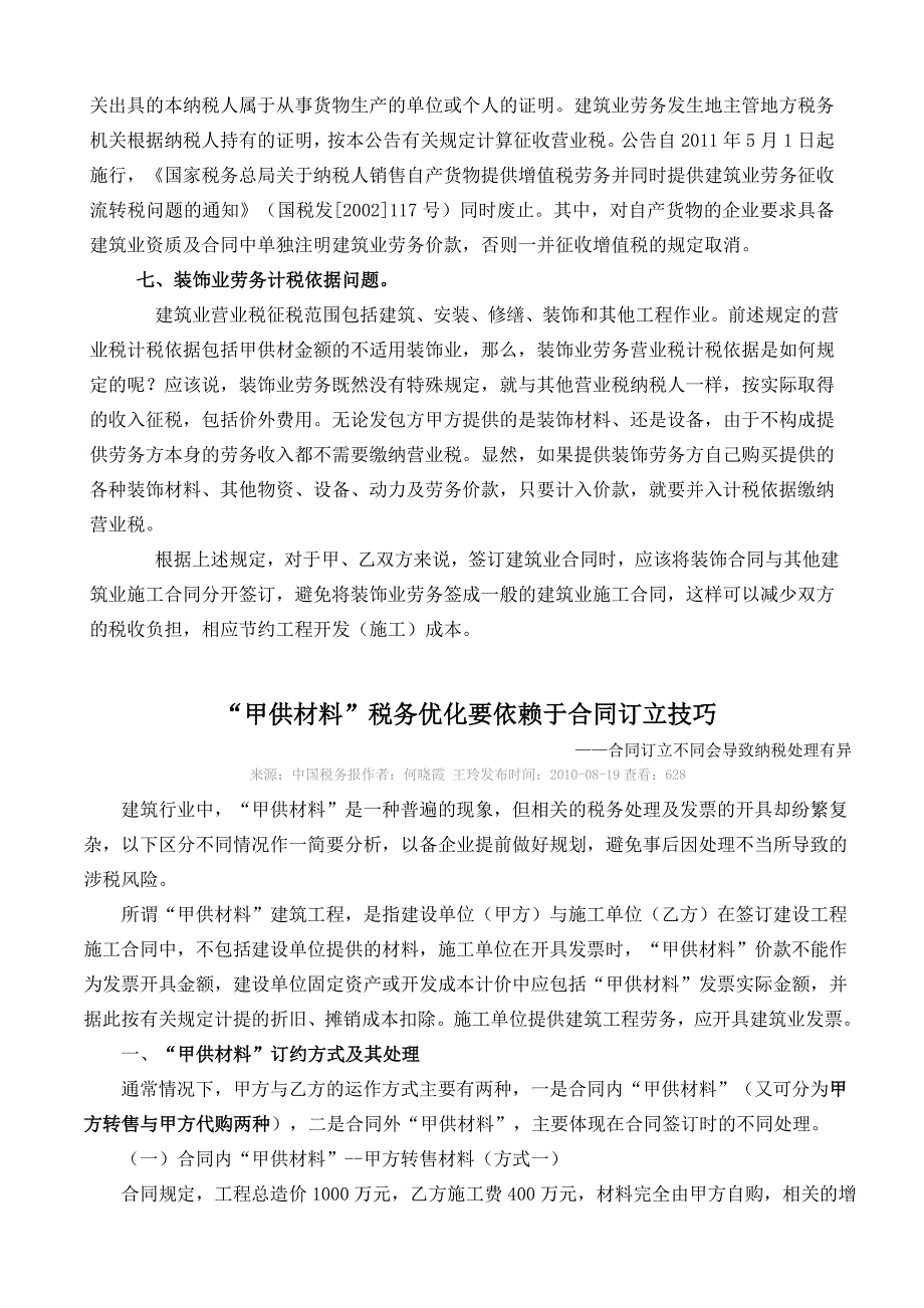 建筑业甲供材的7大问题_第4页