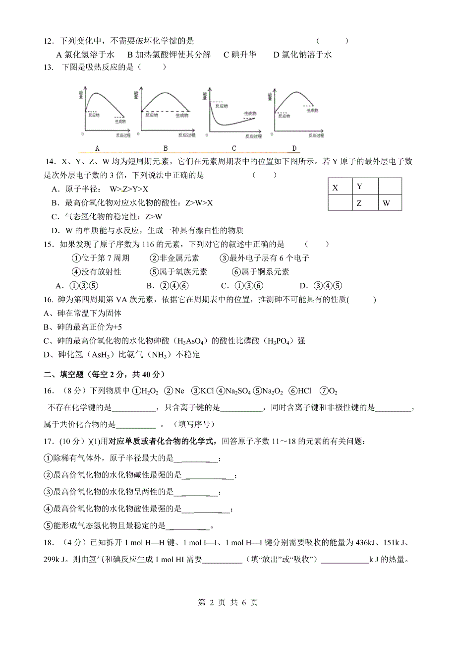 高一化学必修2第一次月考试卷及详细答案(3月)_第2页