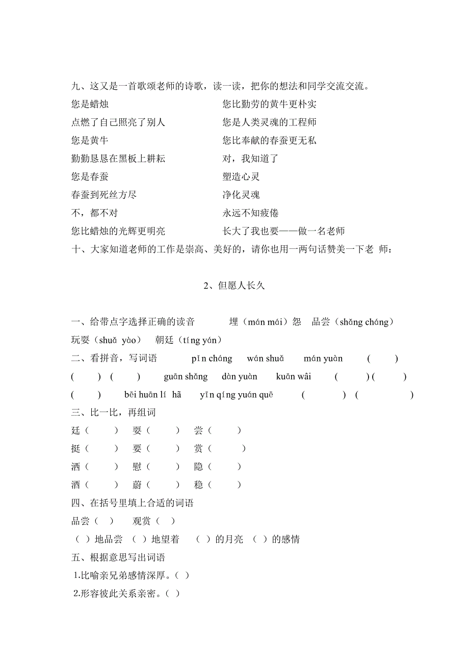 四年级上册语文每课一练_第2页