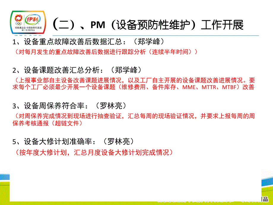 00工厂设备部月度工作例会总结报告标准模板(讨论版)_第3页