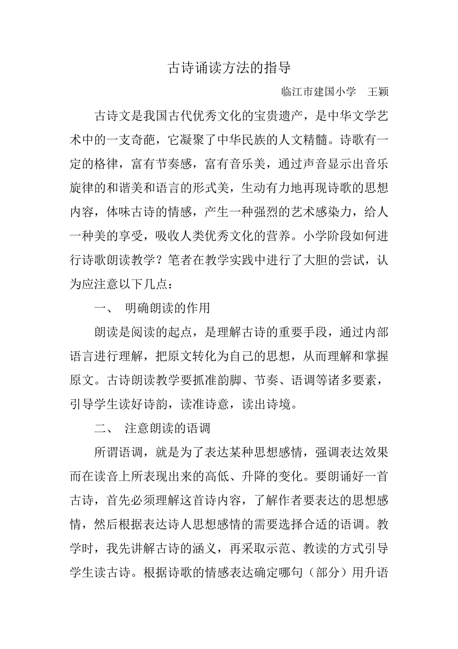 古诗诵读方法的指导_第1页