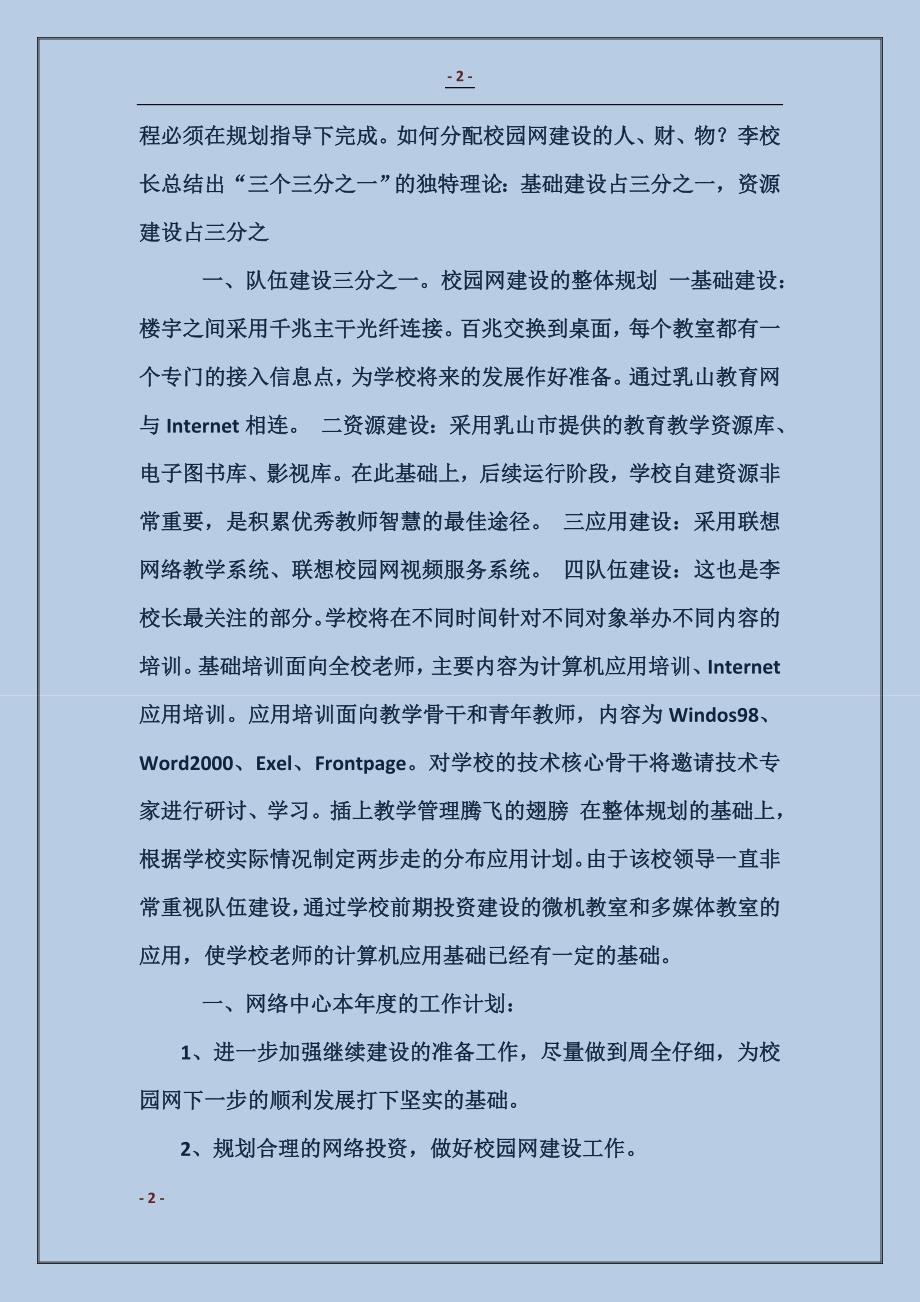 冯家初中校园网建设管理规划_第2页