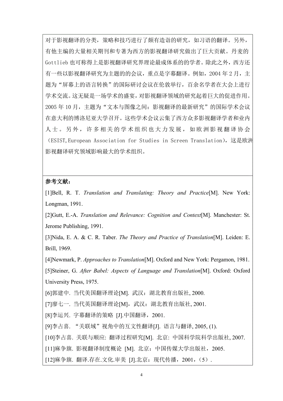 英语字幕翻译开题报告报告_第4页