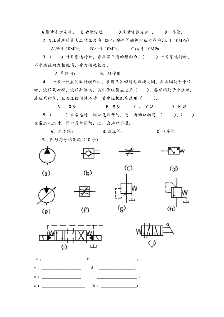 液压传动与控制试题及答案_第2页