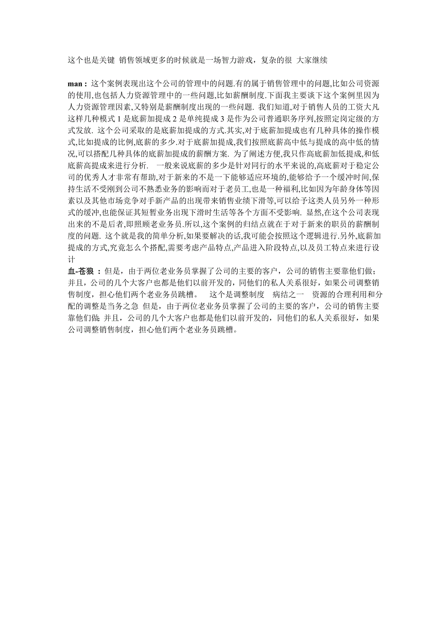 案例分析A公司薪酬管理存在的问题_第4页