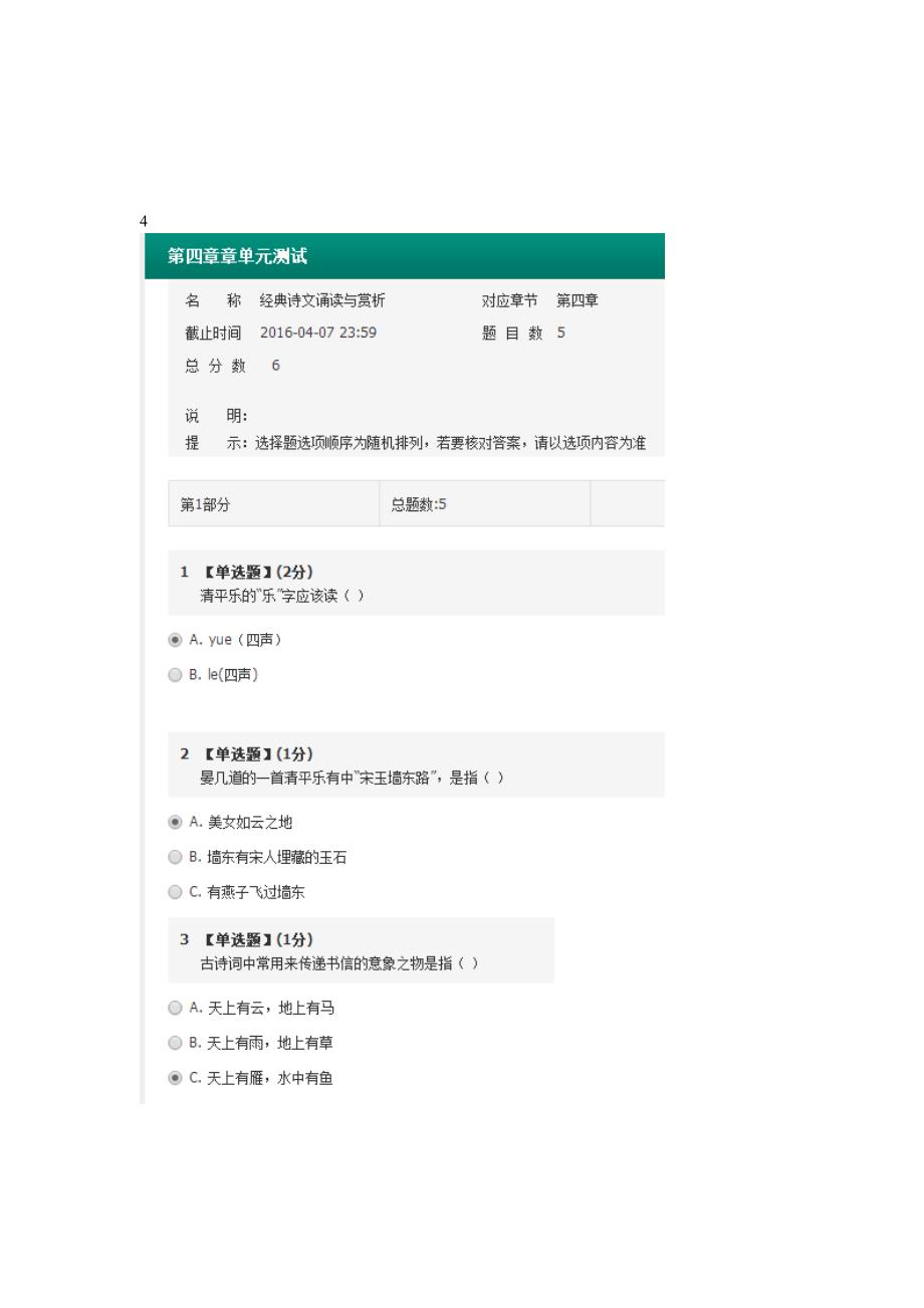 经典诗文诵读与赏析答案_第3页