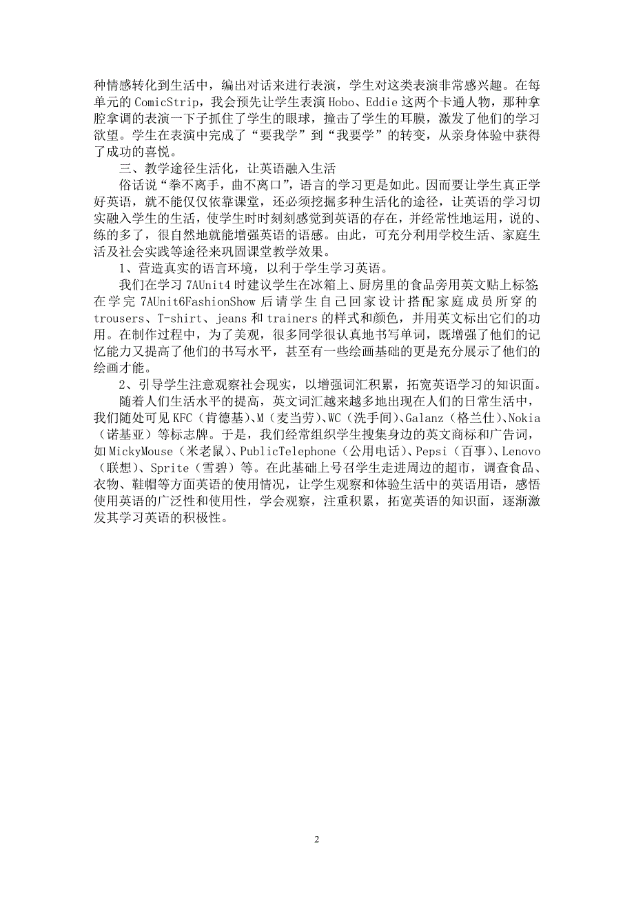 【最新word论文】融入生活，让英语教学焕发生命的活力【英语教学专业论文】_第2页