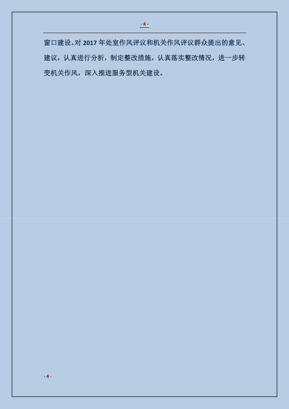 安监局机关党总支下一年工作计划_第4页