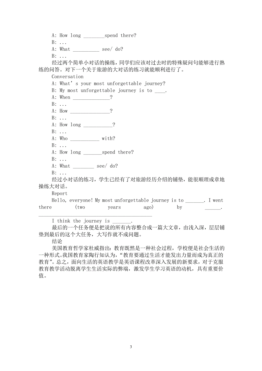 【最新word论文】让精彩生活走入英语课堂【英语教学专业论文】_第3页