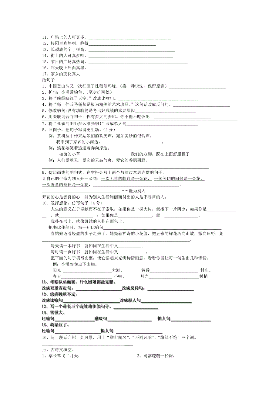 六年级语文复习试卷_第3页