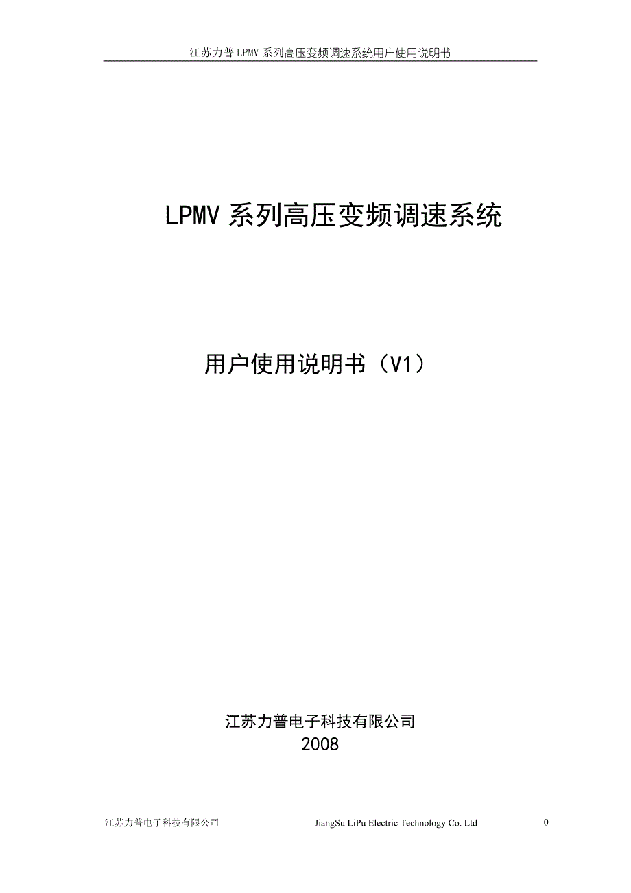 力普高压变频器用户使用说明书_第1页