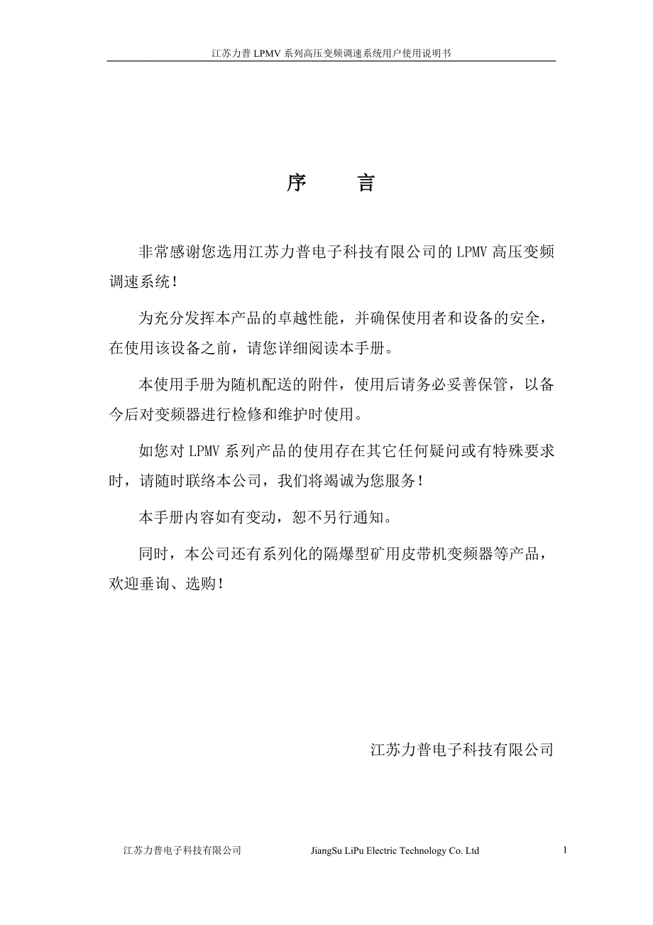 力普高压变频器用户使用说明书_第2页