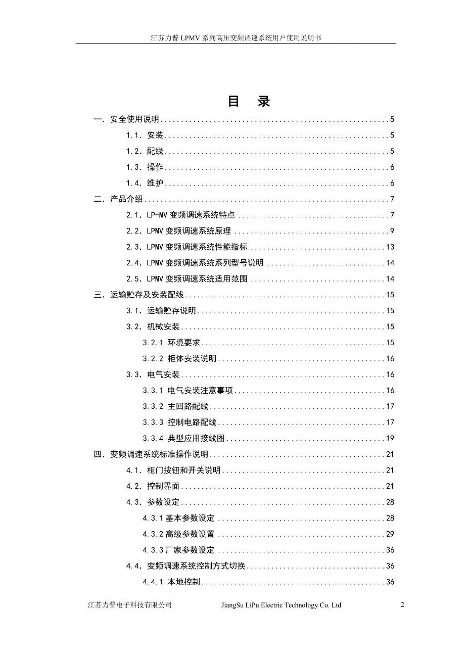 力普高压变频器用户使用说明书_第3页