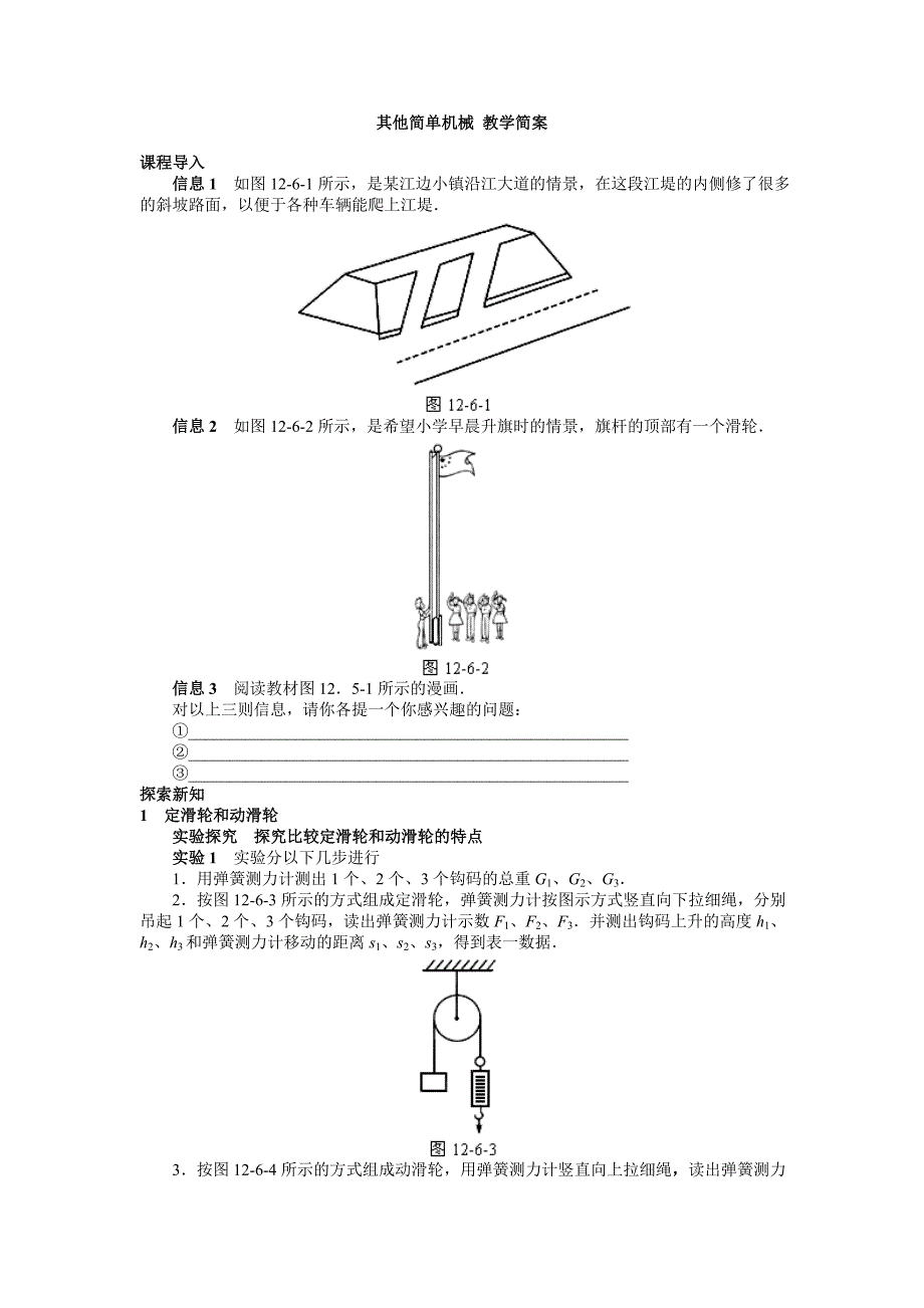 其他简单机械教学简案_第1页