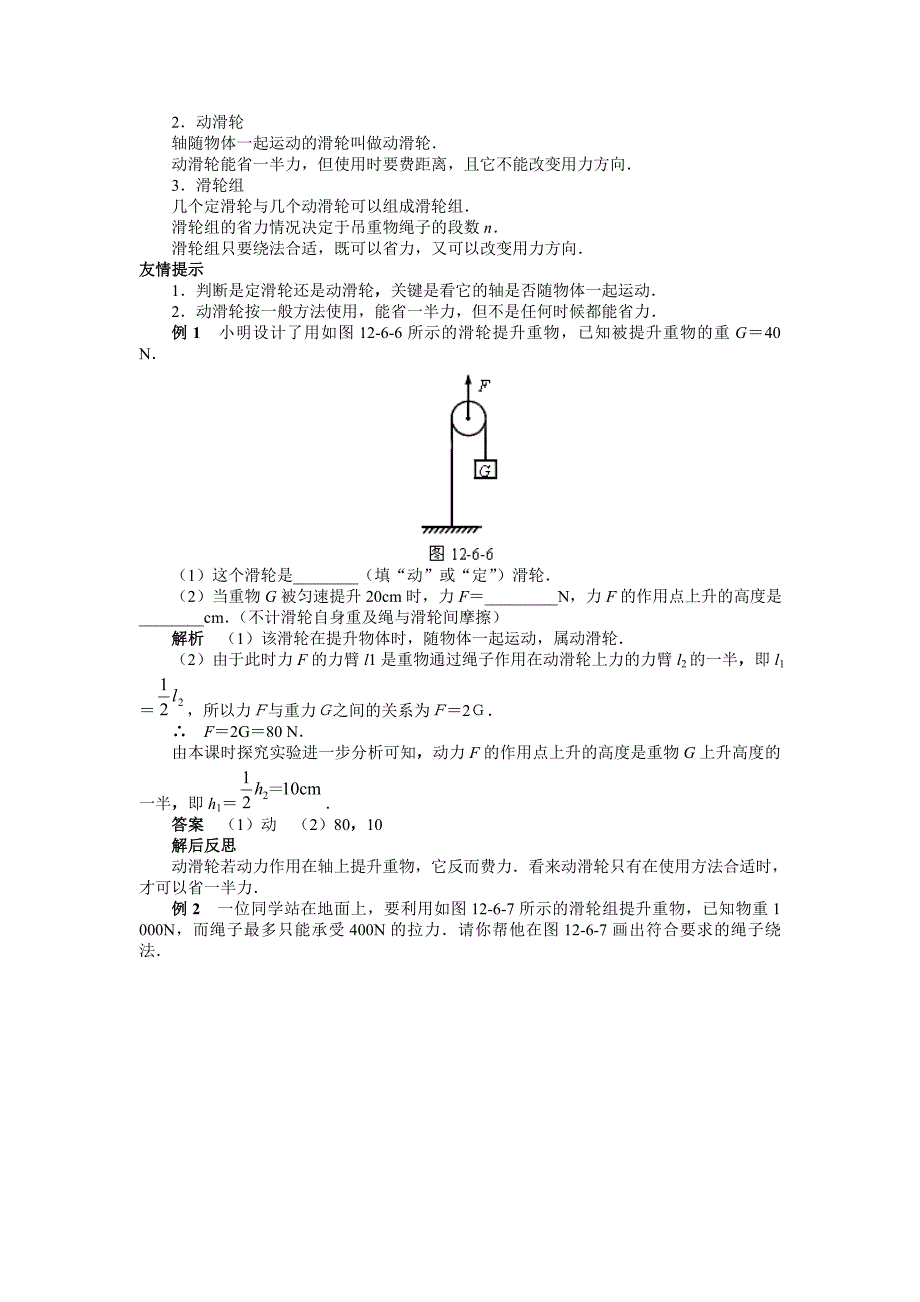 其他简单机械教学简案_第3页