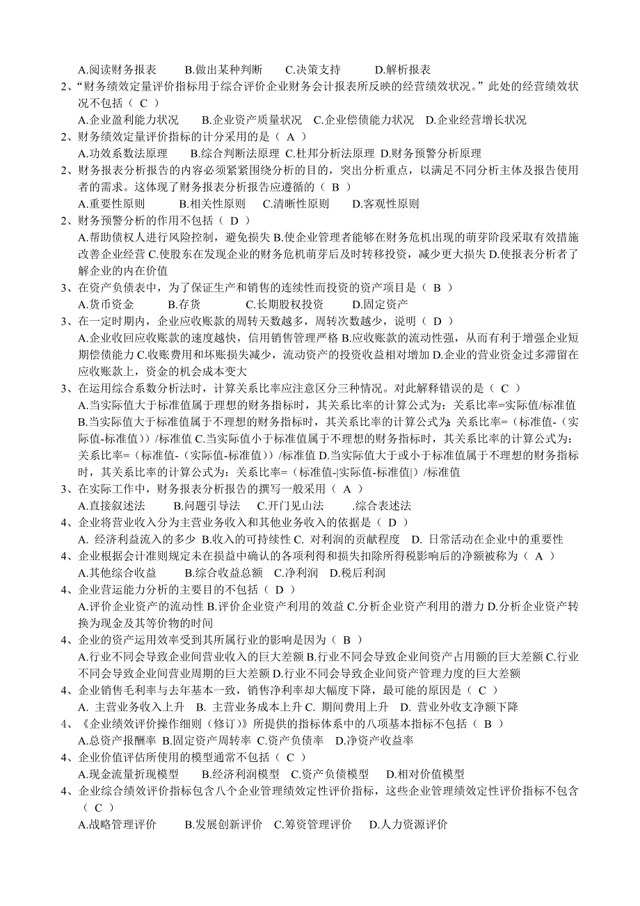 财务报表分析综合练习最新修改版_第4页