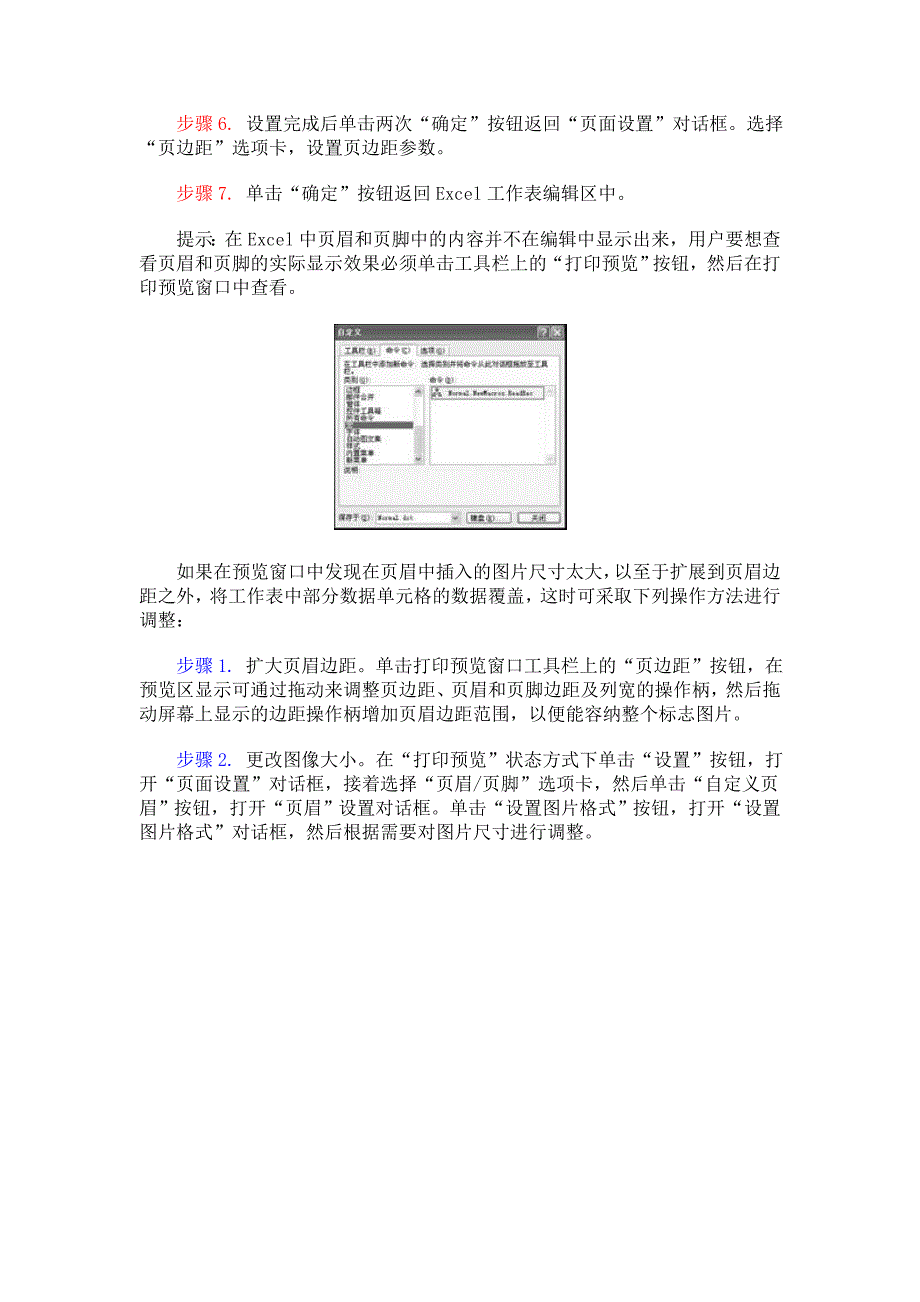 电子表格如何设置页眉与页脚_第2页