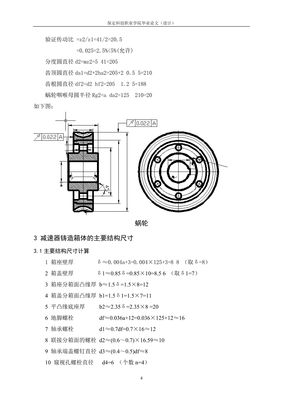 单级蜗轮蜗杆减速器设计_第4页