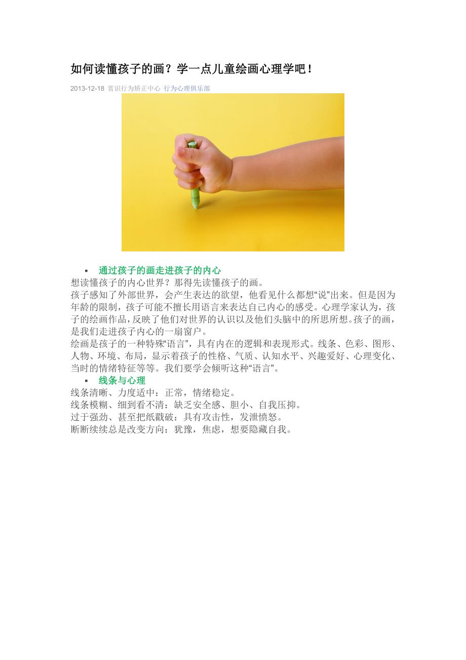如何读懂孩子的画_第1页