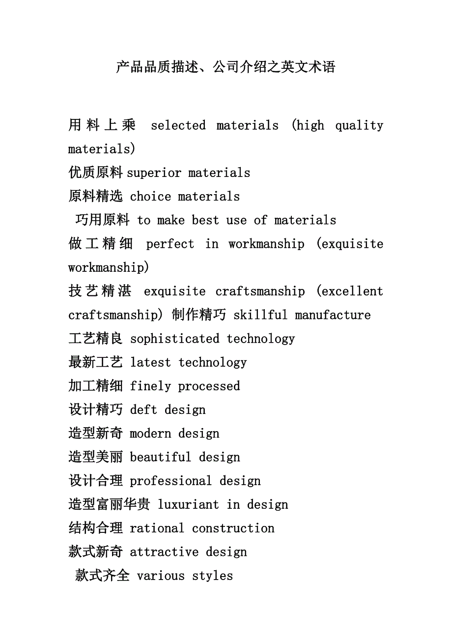 商品品质描述词汇_第1页