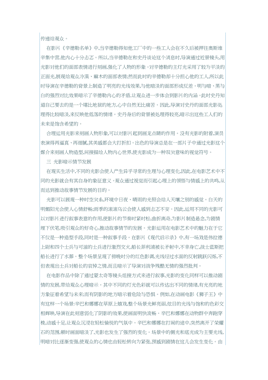 电影艺术中光影表现的审美价值_第3页