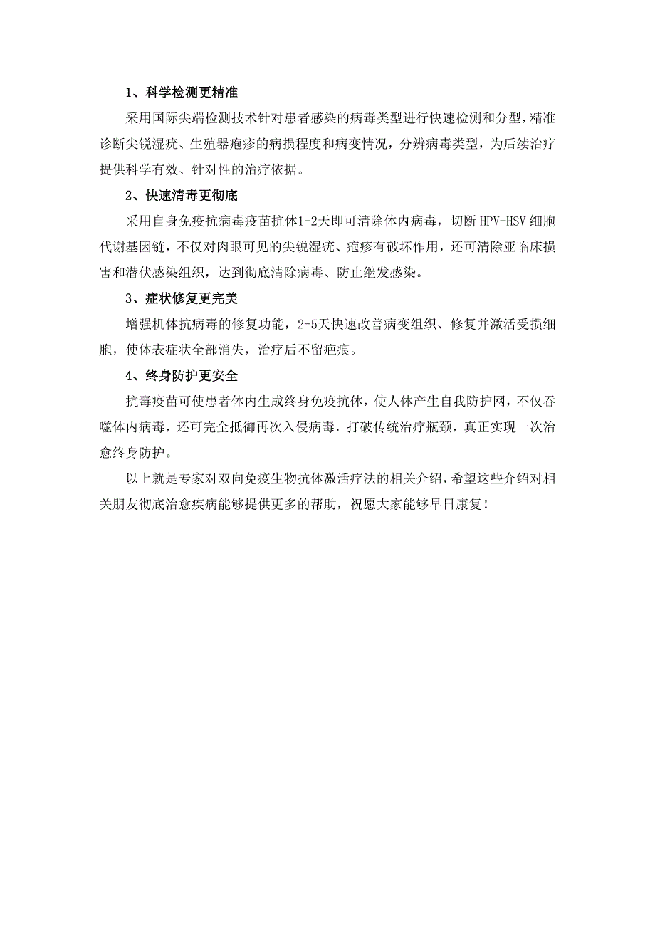 双向免疫生物抗体激活疗法治尖锐湿疣_第2页