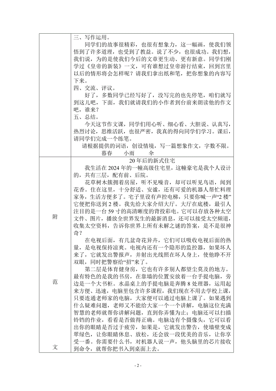 四年级上册第8单元写作导学案_第3页