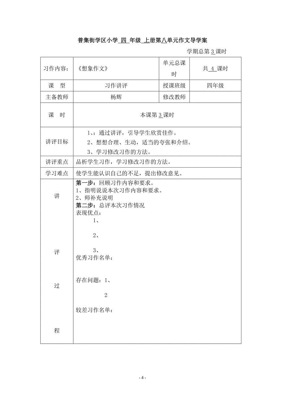 四年级上册第8单元写作导学案_第5页