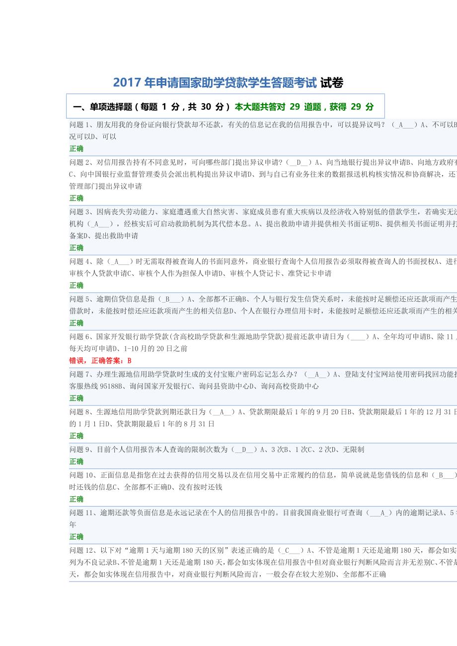 2017年贵州省申请国家助学贷款学生答题答案_图文_第1页