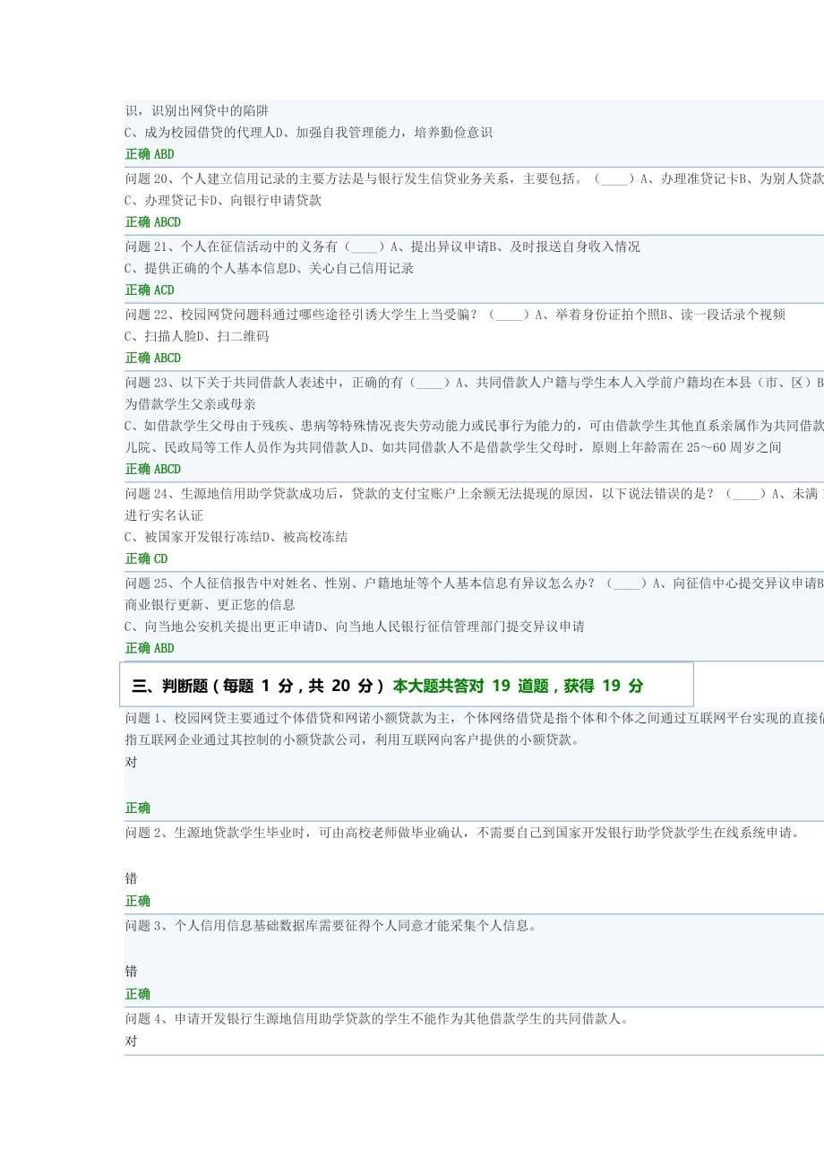 2017年贵州省申请国家助学贷款学生答题答案_图文_第5页