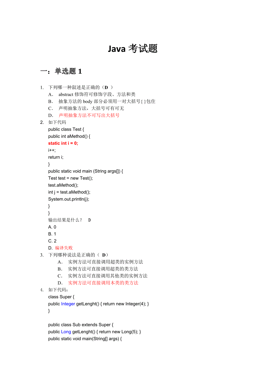 Java考试题_第1页