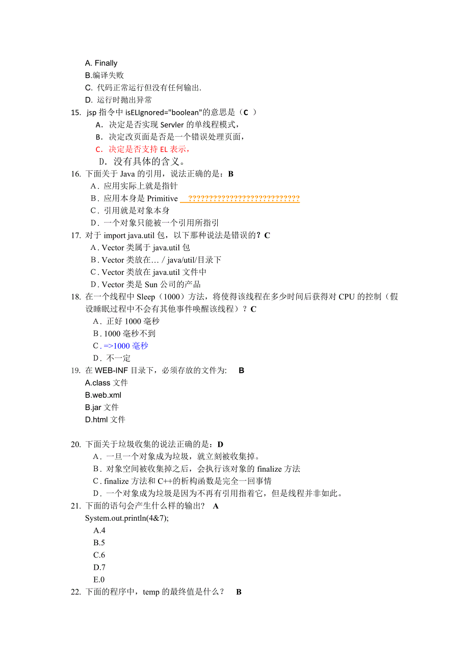 Java考试题_第4页