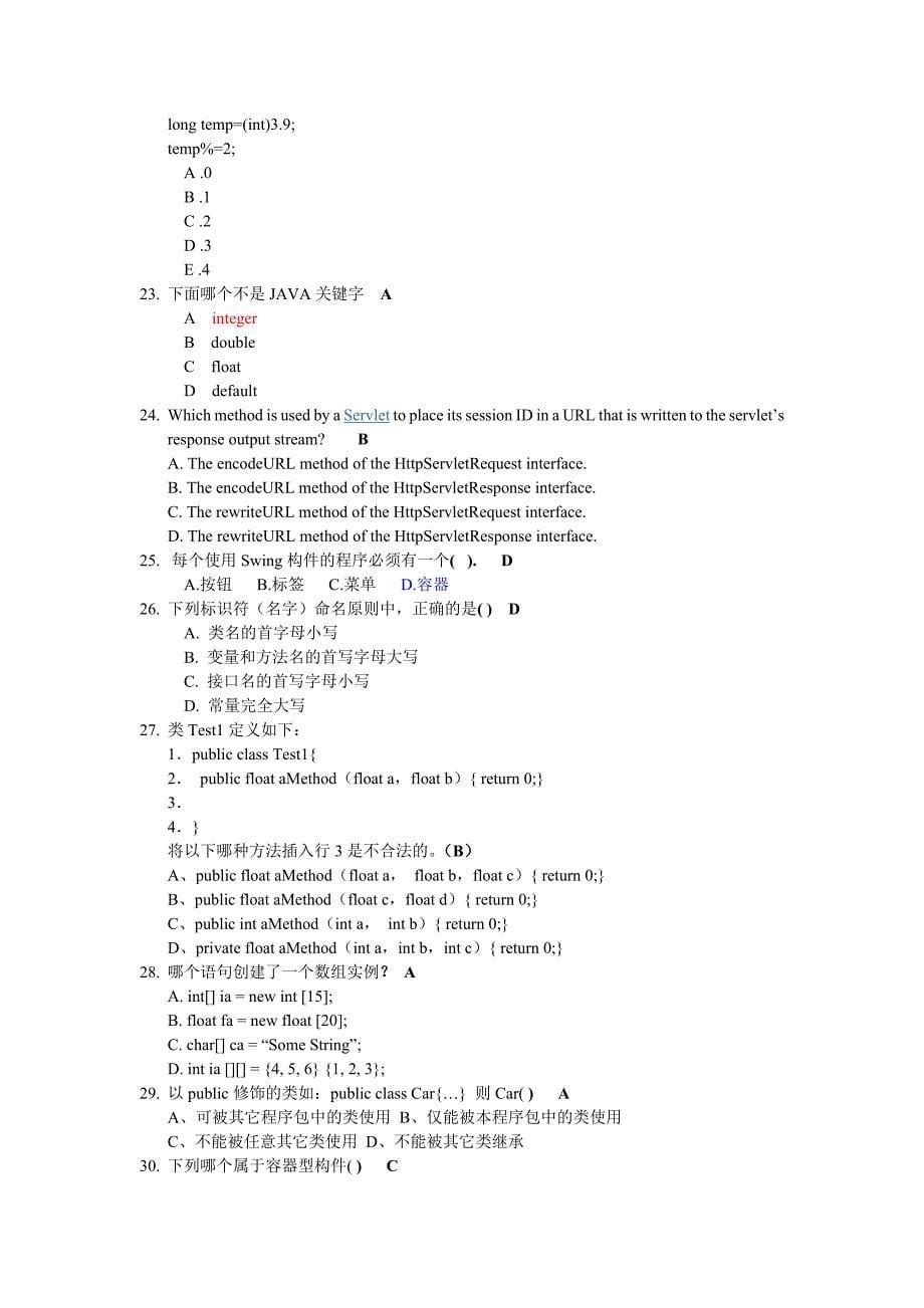 Java考试题_第5页