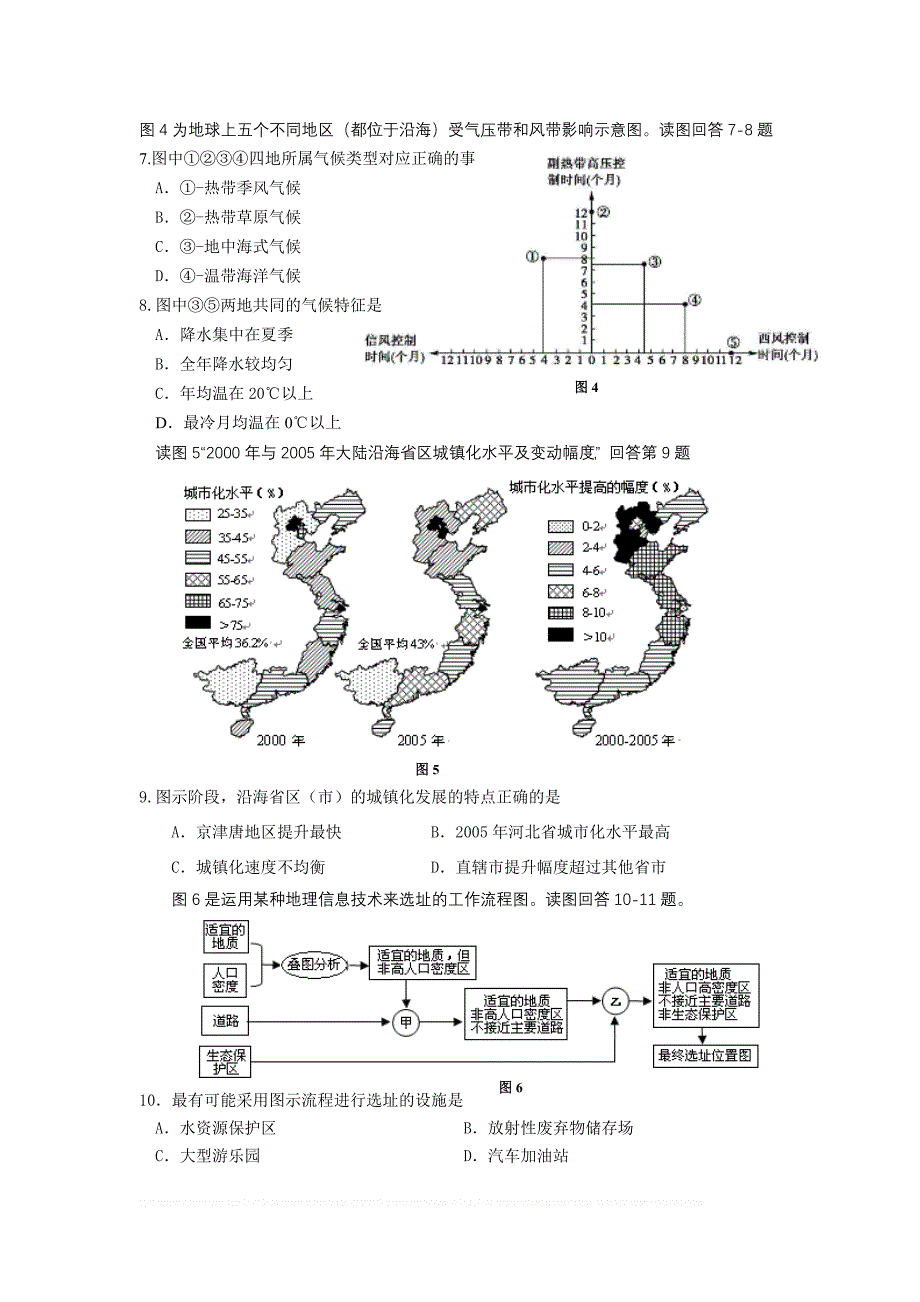 延庆县2012-2013年高考模拟试卷文综地理2013.4_第2页