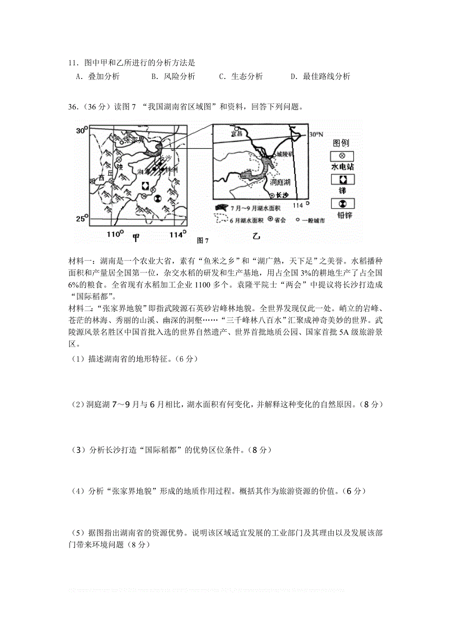 延庆县2012-2013年高考模拟试卷文综地理2013.4_第3页