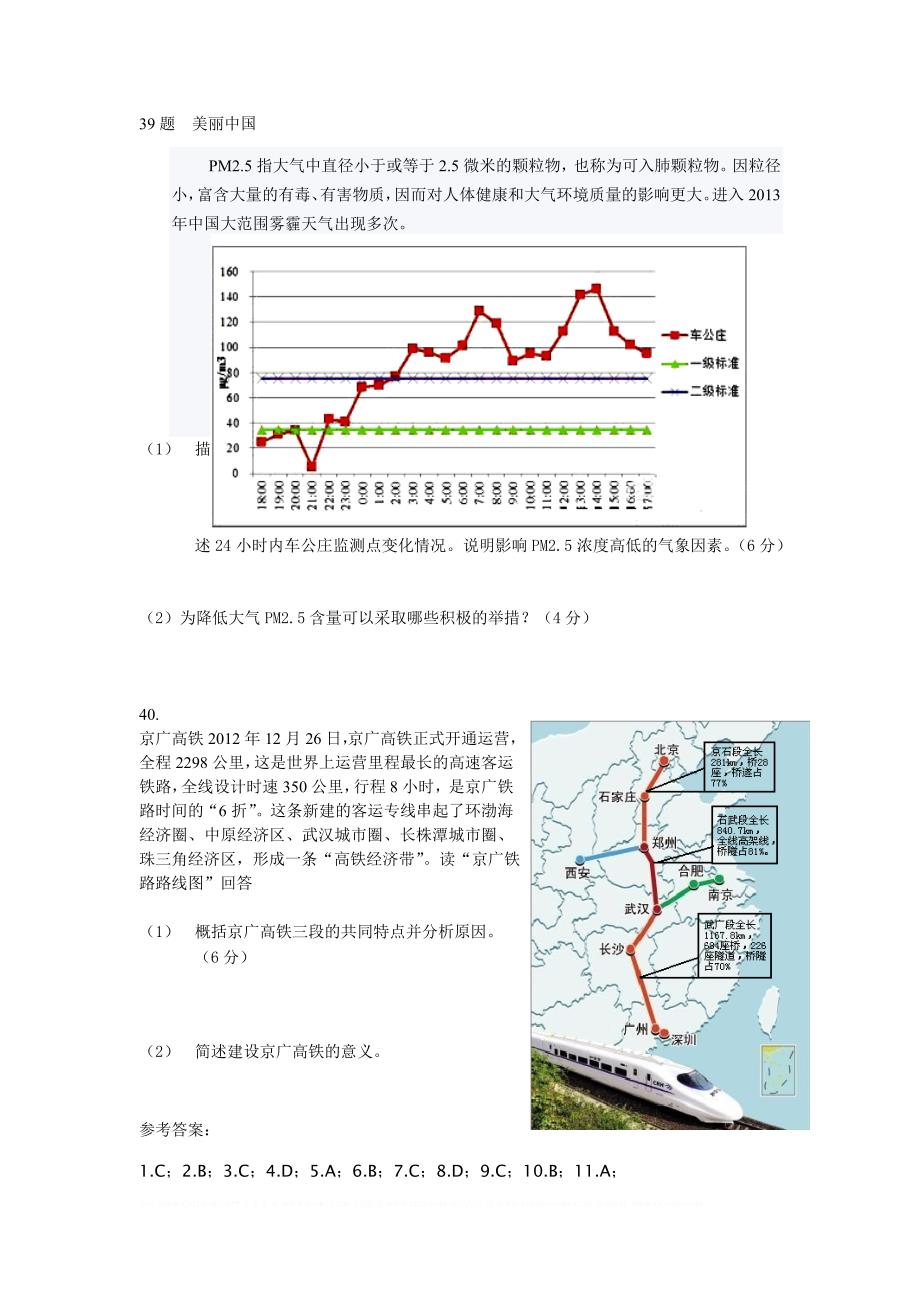 延庆县2012-2013年高考模拟试卷文综地理2013.4_第4页