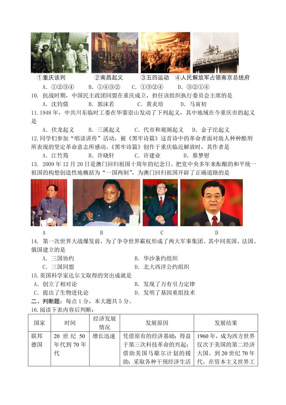 重庆2010年中考试题_第2页