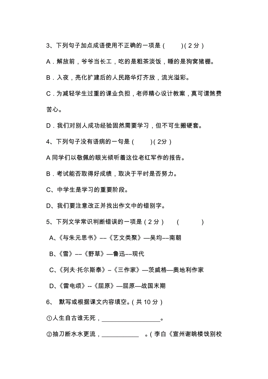 八年级语文期中卷(含答题卡及答案)_第2页