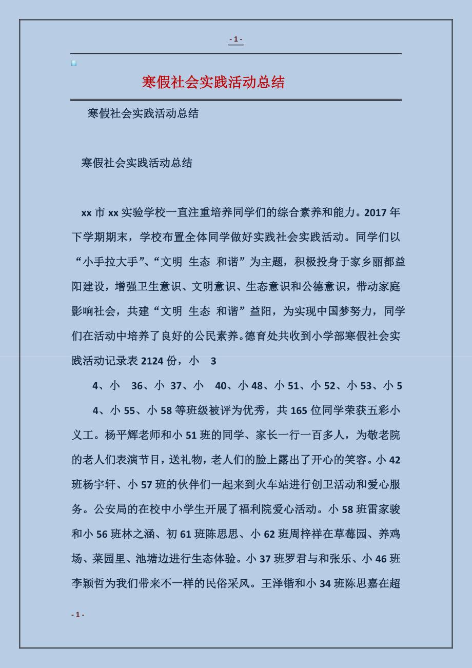 寒假社会实践活动总结_第1页