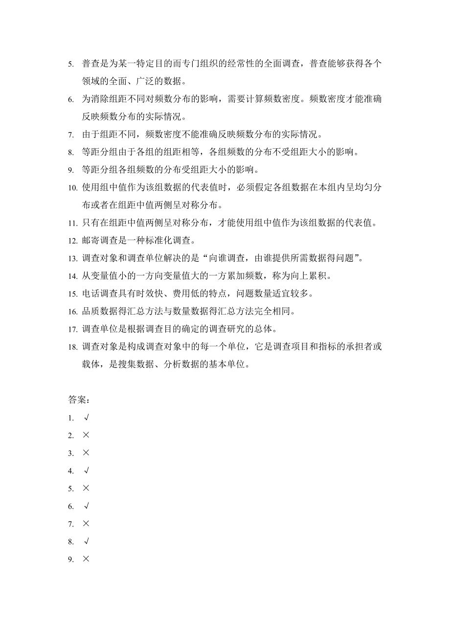 2014华工统计学原理随堂练习_第3页