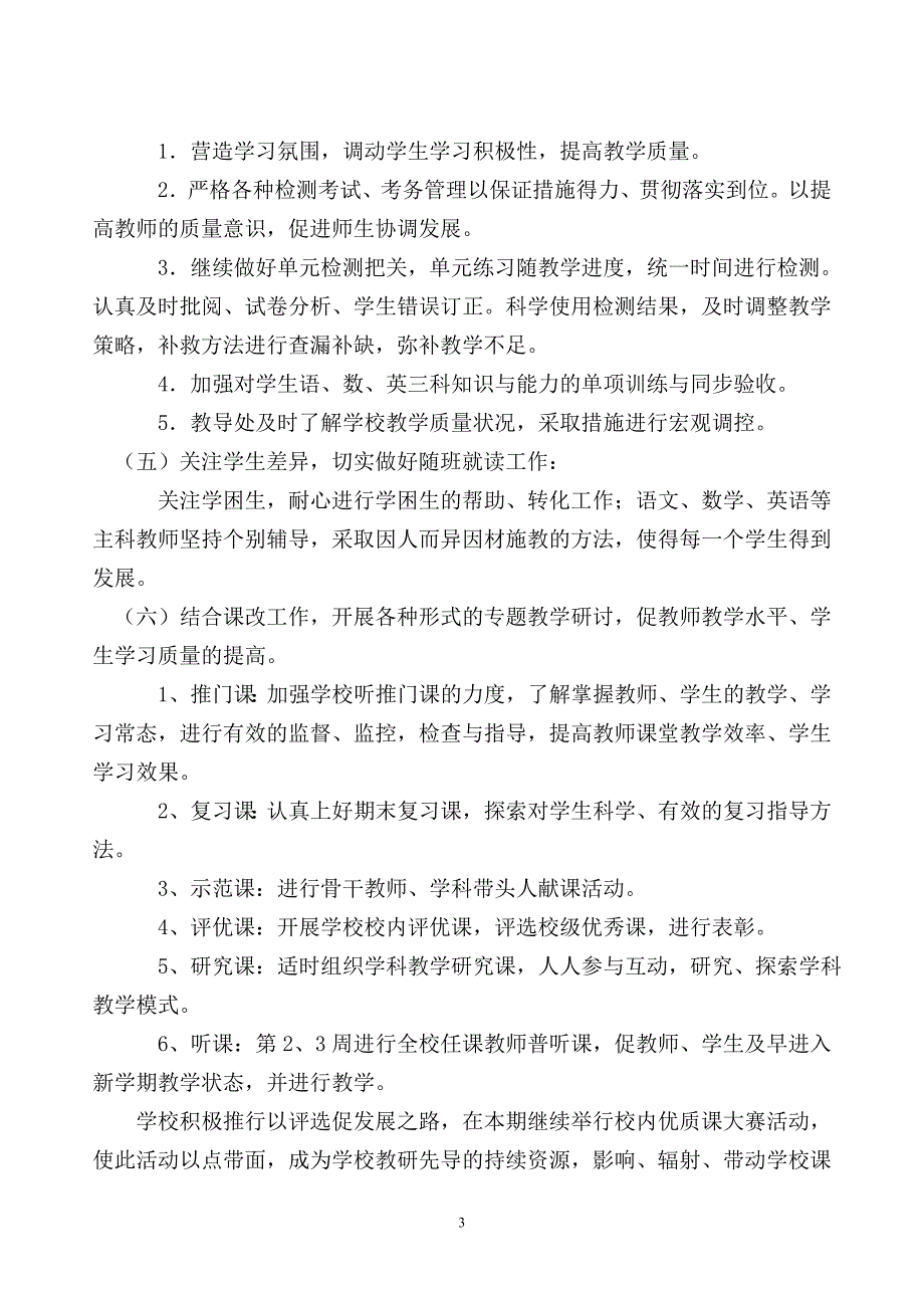 2014学校教学工作计划_第3页