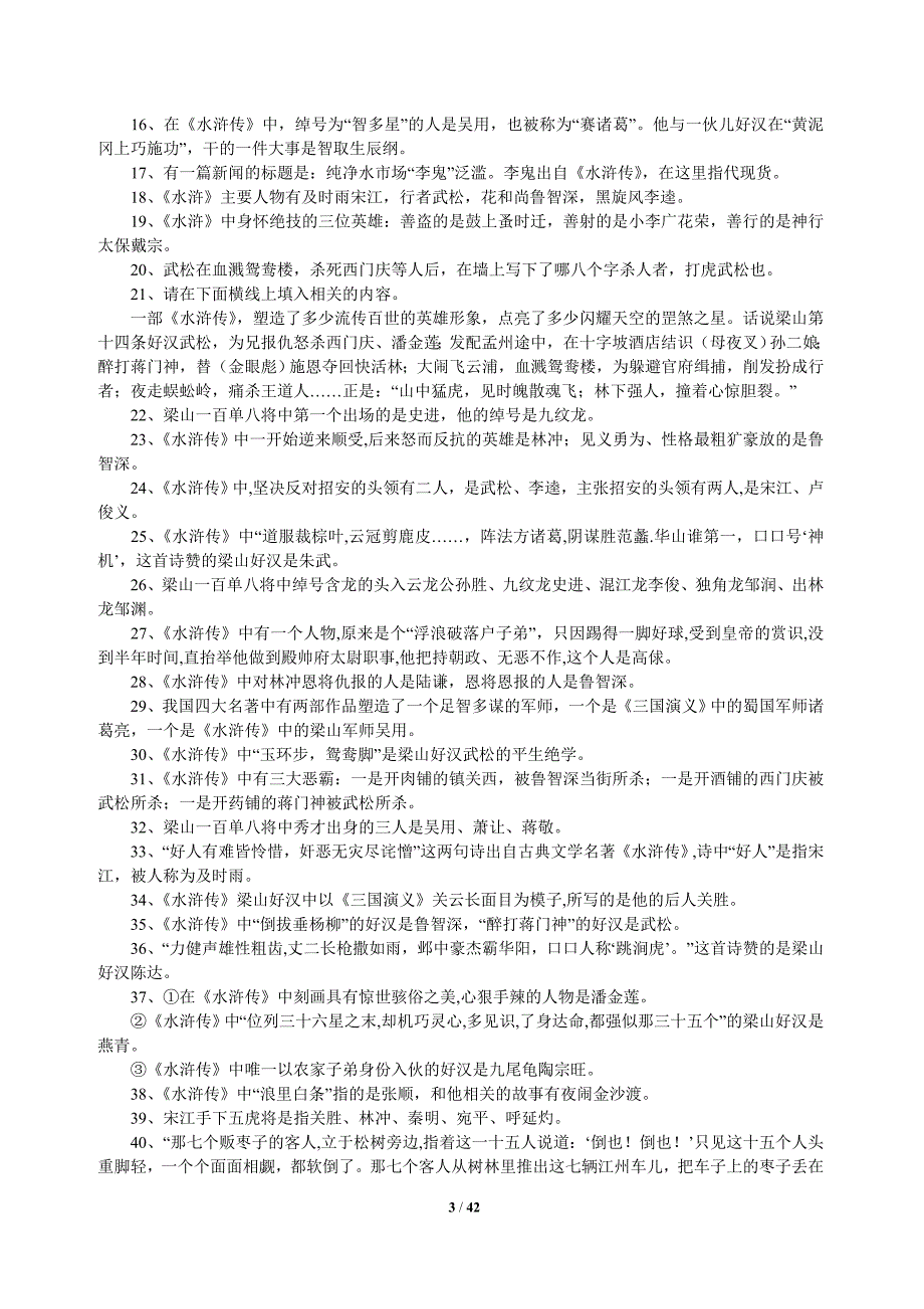 小升初语文知识汇总_第3页