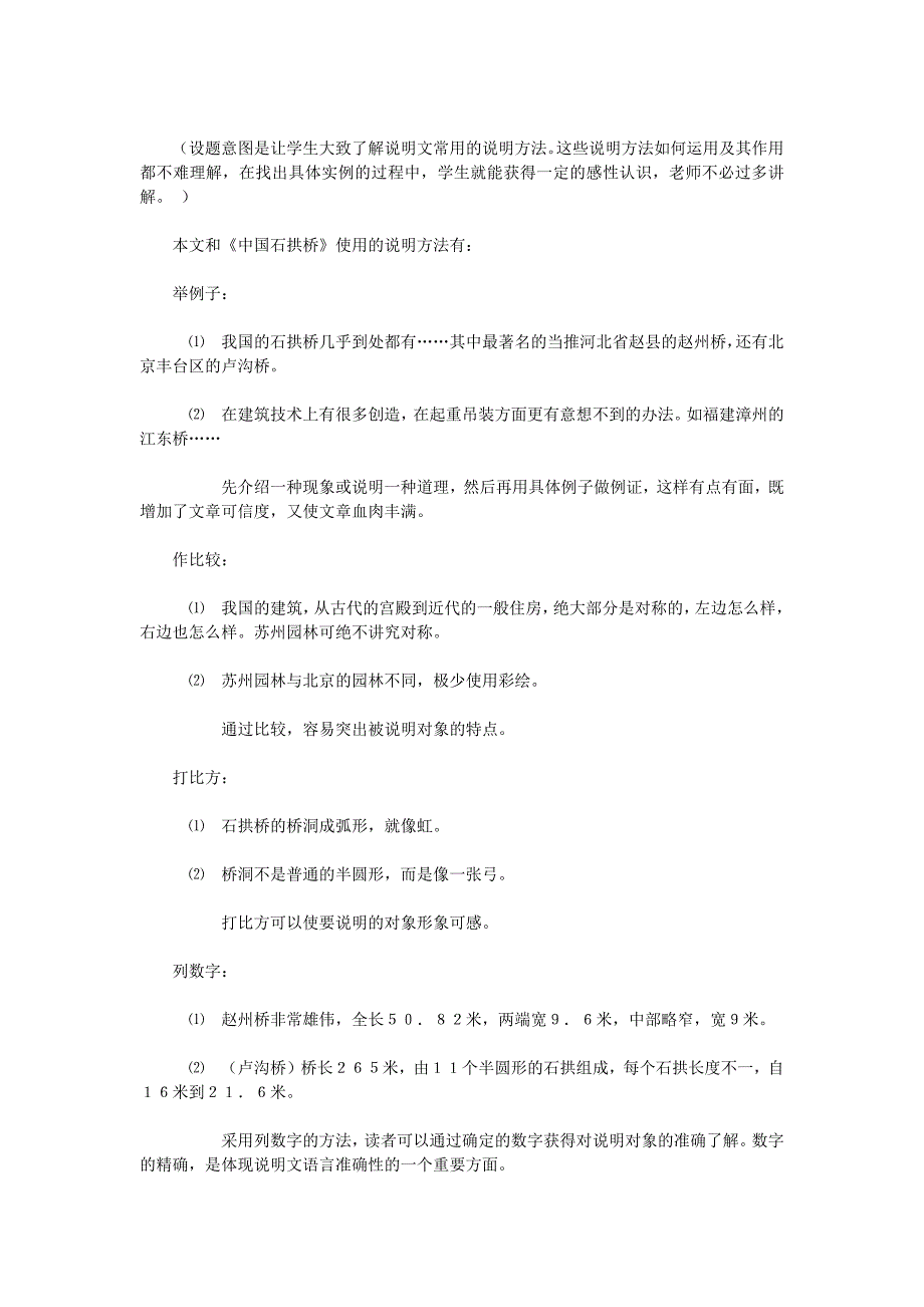 《苏州园林》课后练习题答案_第2页