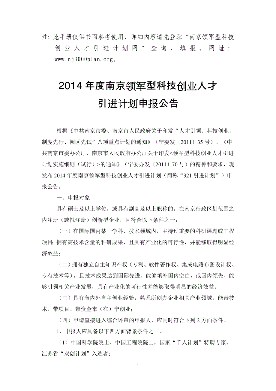 2014年321领军型人才申报手册_第3页