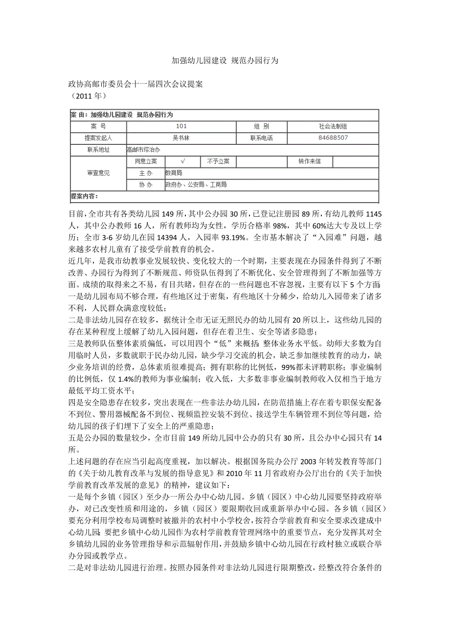 加强幼儿园建设规范办园行为_第1页