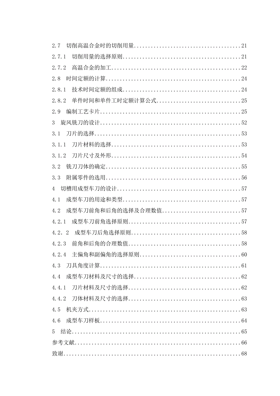 飞机发动机叶片安体装加工工艺设计_第2页