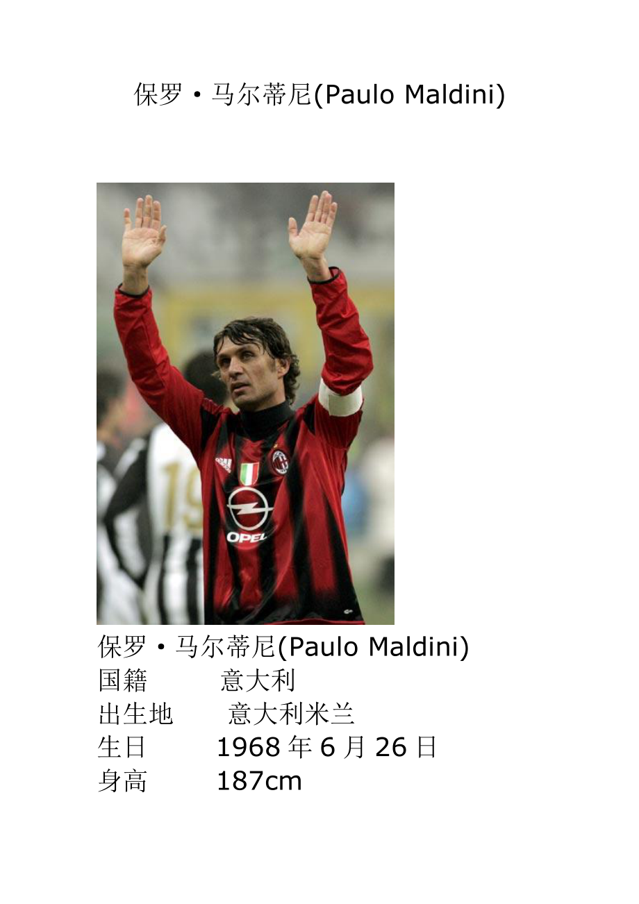 保罗马尔蒂尼(PauloMaldini)_第1页